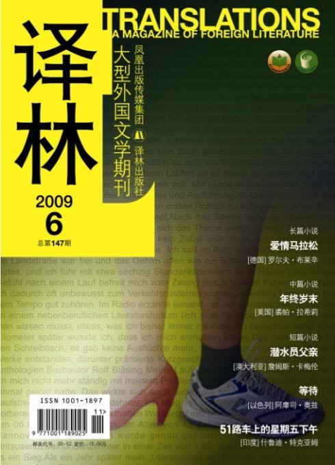 《譯林經典小說：愛情馬拉松》 - [德] 羅爾夫·布萊辛.jpg