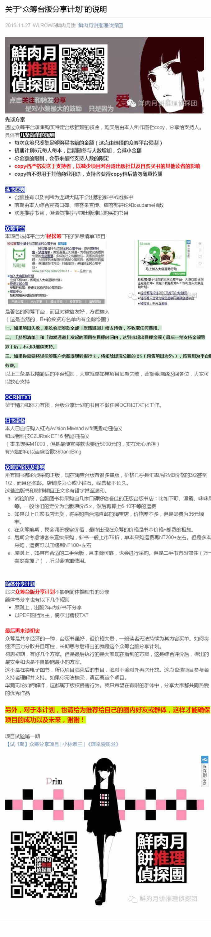 关于“众筹台版分享计划”的说明 (1)_副本.jpg